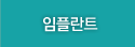 임플란트