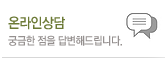 온라인상담