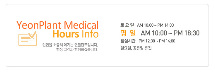 진료시간안내
진료시간은 평일 오전 10시부터 오후 18시 30분까지
토요일 오전 10시부터 오후 14시까지
점심시간은 오후 12시 30분 부터 오후 14시까지
일요일, 공휴일은 휴진