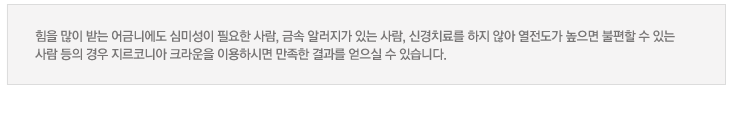 힘을 많이 받는 어금니에도 심미성이 필요한 사람, 금속 알러지가 있는 사람, 신경치료를 하지 않아 열전도가 높은면 불편할수 있는 
사람등의 경우 지르코니아 크라운을 이용하시면 만족한 결과를 얻으실 수 있습니다.