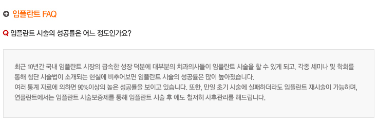 임플란트 시술의 성공률은 어느 정도인가요?
	 최근 10년간 국내 임플란트 시장의 급속한 성장 덕분에 대부분의 치과의사들이 임플란트 시술을 할 수 있게 되고. 각종 세미나 및 학회를 
통해 첨단 시술법이 소개된느 현실에 비추어보면 임플란트 시술의 성공률은 많이 높아졌습니다.
여러 통계 자료에 의하면 90%이상의 높은 성공률을 보이고 있습니다. 또한, 만일 초기 시술에 실패히더라도 임플란트 재시술이 가능하며,
룡플란트에서는 임플란트 시술보증제를 통해 임플란트 시술 후에도 철저히 사후관리를 해드립니다.