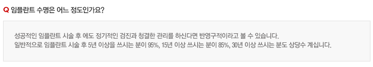 임플란트 수명은 어느 정도인가요?
임플란트를 심을 수 없을 거라 생각하시는 대부분의 환자들이 적절한 조치를 통해 임플란트 시술이 가능합니다.
예를 들면, 임플란트를 바로 심기에 잇몸뼈의 양이 부족한 경우 뼈이식을 동반한 임플란트 시술이 가능합니다.
또한, 고혈압, 당뇨 등 전신질환이 있더라도 의료진과 충분한 상담과 약물조절로 임플란트 시술이 가능합니다.