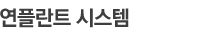 진료장비