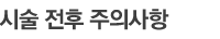 전후사진