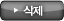 삭제